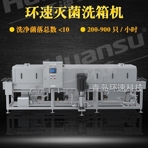 洗筐機,2個人可完成整個清洗過程 清洗滅菌