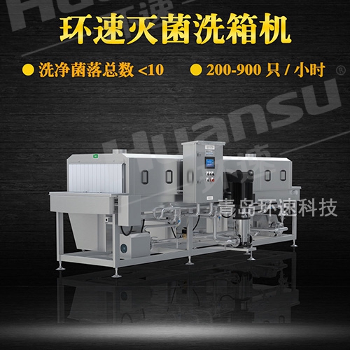 不銹鋼盤清洗機采購 批發(fā)批發(fā) ,周轉(zhuǎn)筐 900只