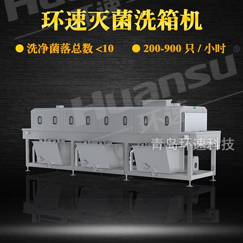 洗筐機設計,環速不銹鋼盤洗箱機 衛生級生產線配套設備
