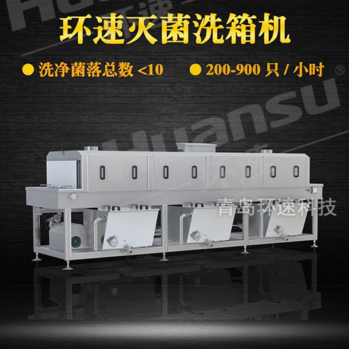蔬菜洗筐機,符合食品安全法 洗箱機實用標準 蔬菜洗筐機,符合食品安全法 洗箱機實用標準