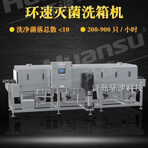 青島洗箱機供應(yīng)商,解決細(xì)菌殘留問題 提效80%