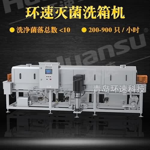 高效洗箱機,歐盟標準 洗箱機設備精益求精 高效洗箱機,歐盟標準 洗箱機設備精益求精