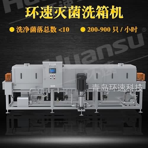 周轉塑料箱清洗機制造商 周轉箱清洗滅菌 周轉箱清洗機 周轉塑料箱清洗機制造商 周轉箱清洗滅菌 周轉箱清洗機
