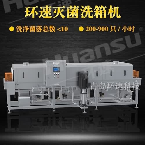 廠家供應(yīng)自動(dòng)塑料箱清洗機(jī) 降低箱箱清洗成本 食品周轉(zhuǎn)容器清洗滅菌 廠家供應(yīng)自動(dòng)塑料箱清洗機(jī) 降低箱箱清洗成本 食品周轉(zhuǎn)容器清洗滅菌