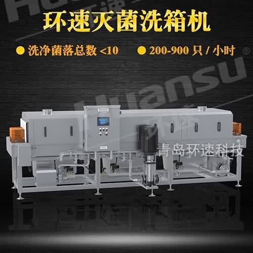 塑料周轉箱清洗機廠家 蒸汽加熱高溫滅菌清洗 省能70% 塑料周轉箱清洗機廠家 蒸汽加熱高溫滅菌清洗 省能70%