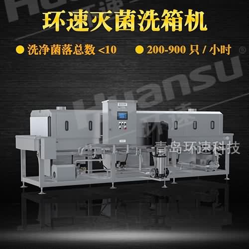 塑料箱清洗機批發廠家價格 批發解決周轉箱細菌殘留問題 洗凈菌落總數小于10 塑料箱清洗機批發廠家價格 批發解決周轉箱細菌殘留問題 洗凈菌落總數小于10