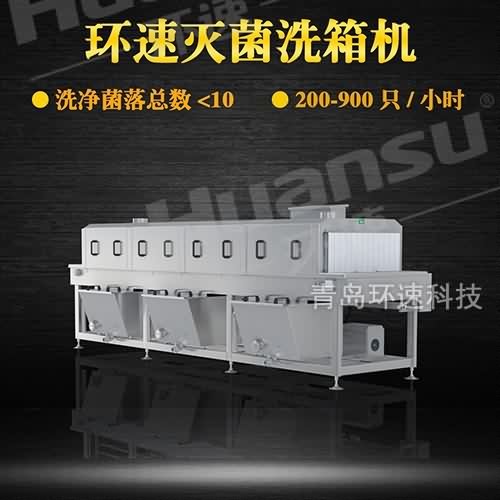 優質塑料箱清洗機 清洗量900只小時 擺動清洗 優質塑料箱清洗機 清洗量900只小時 擺動清洗