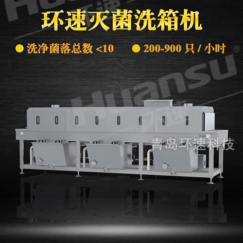 供應環(huán)速塑料筐清洗機圖片 周轉筐高溫滅菌清洗一體化設備 供應環(huán)速塑料筐清洗機圖片 周轉筐高溫滅菌清洗一體化設備