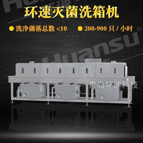 廈門塑料筐清洗機價格 物流周轉筐清洗設備 環速衛生級食品設備 廈門塑料筐清洗機價格 物流周轉筐清洗設備 環速衛生級食品設備